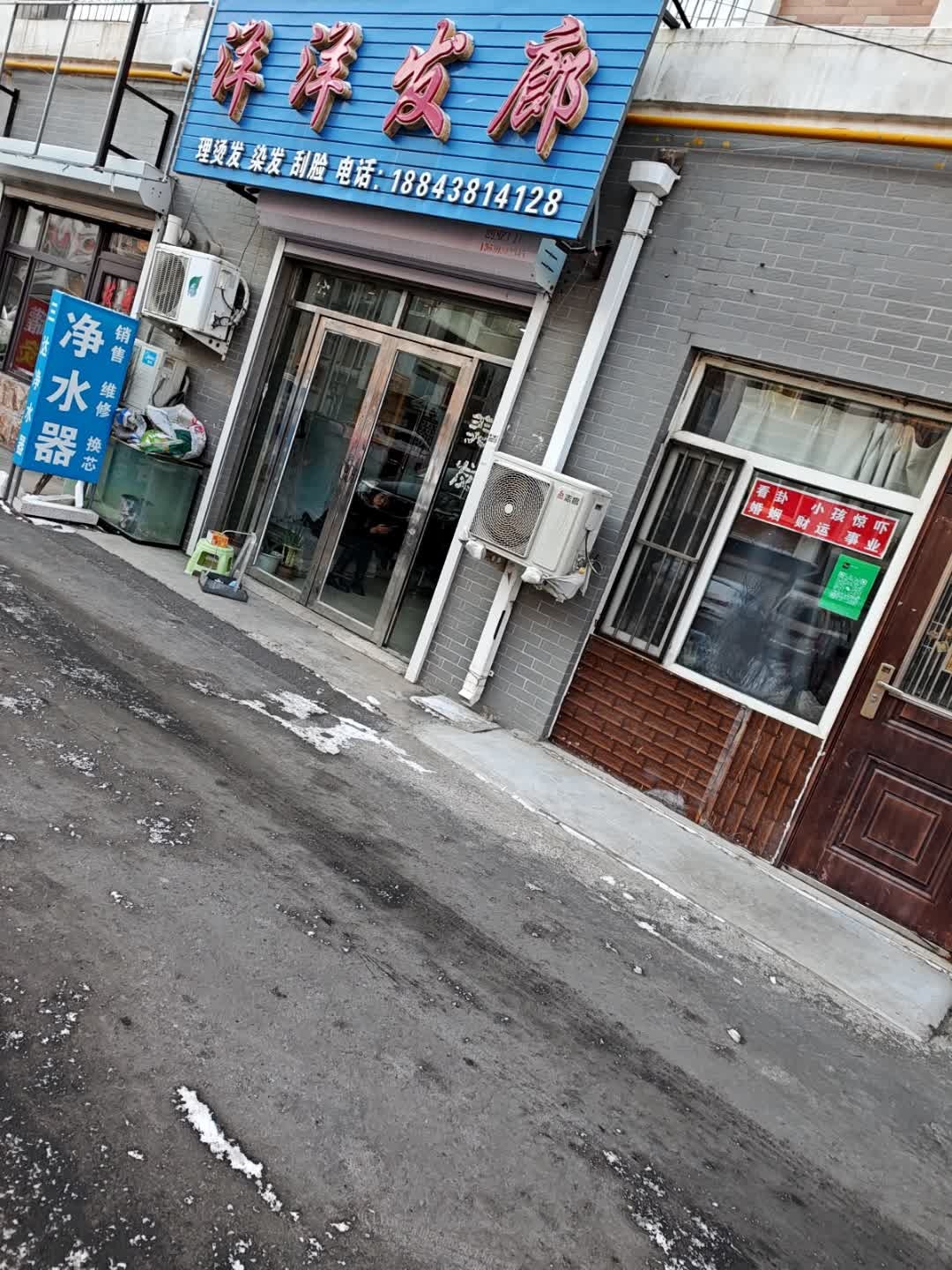 洋洋发廊
