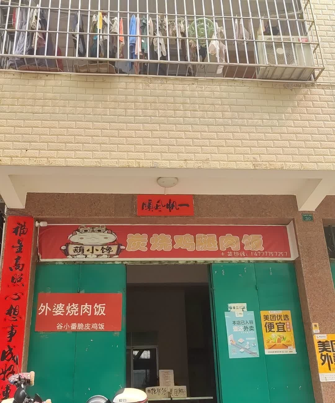 炭烧鸡腿肉饭