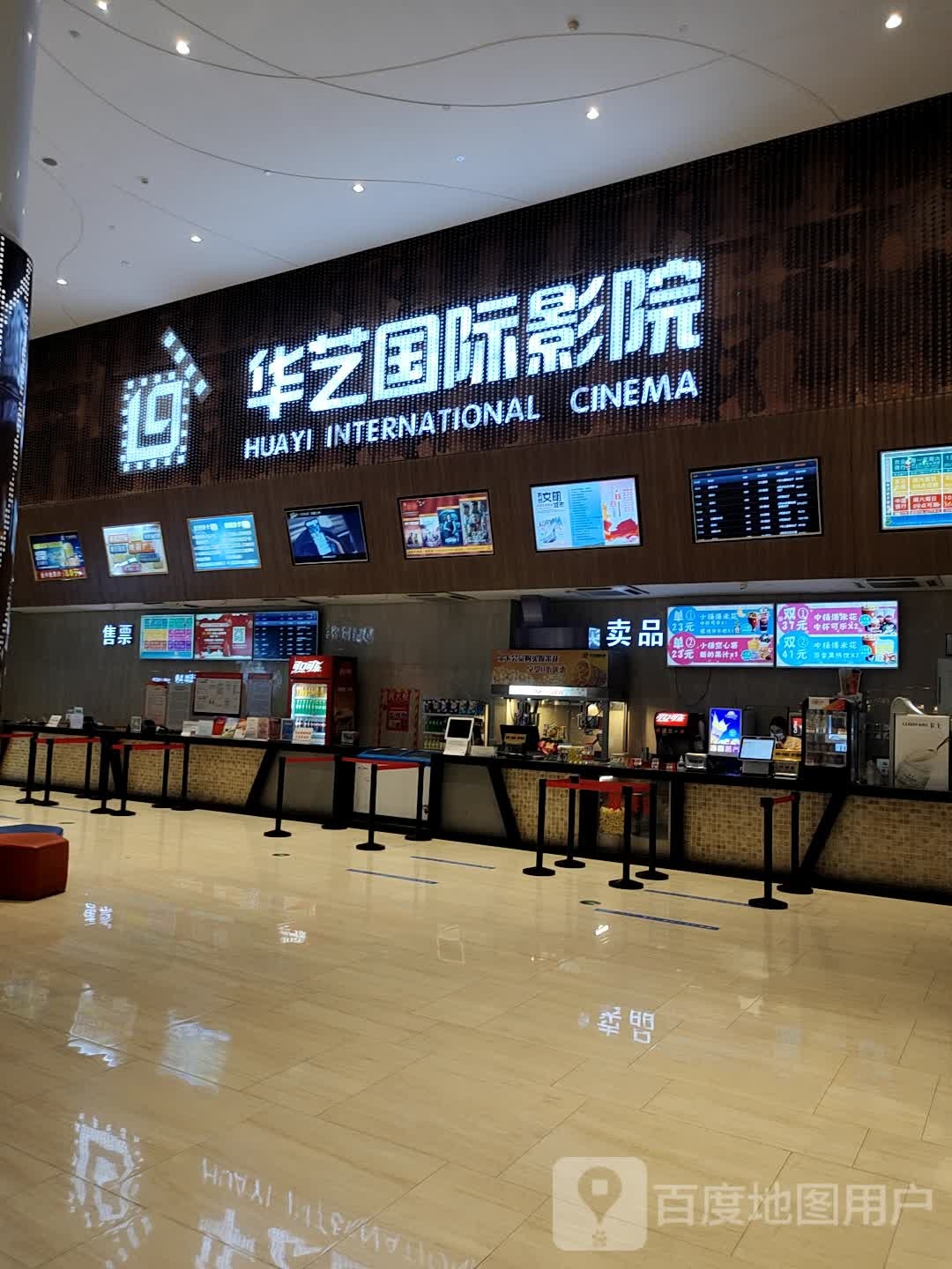 华艺国际影院(连云港利群广场店)