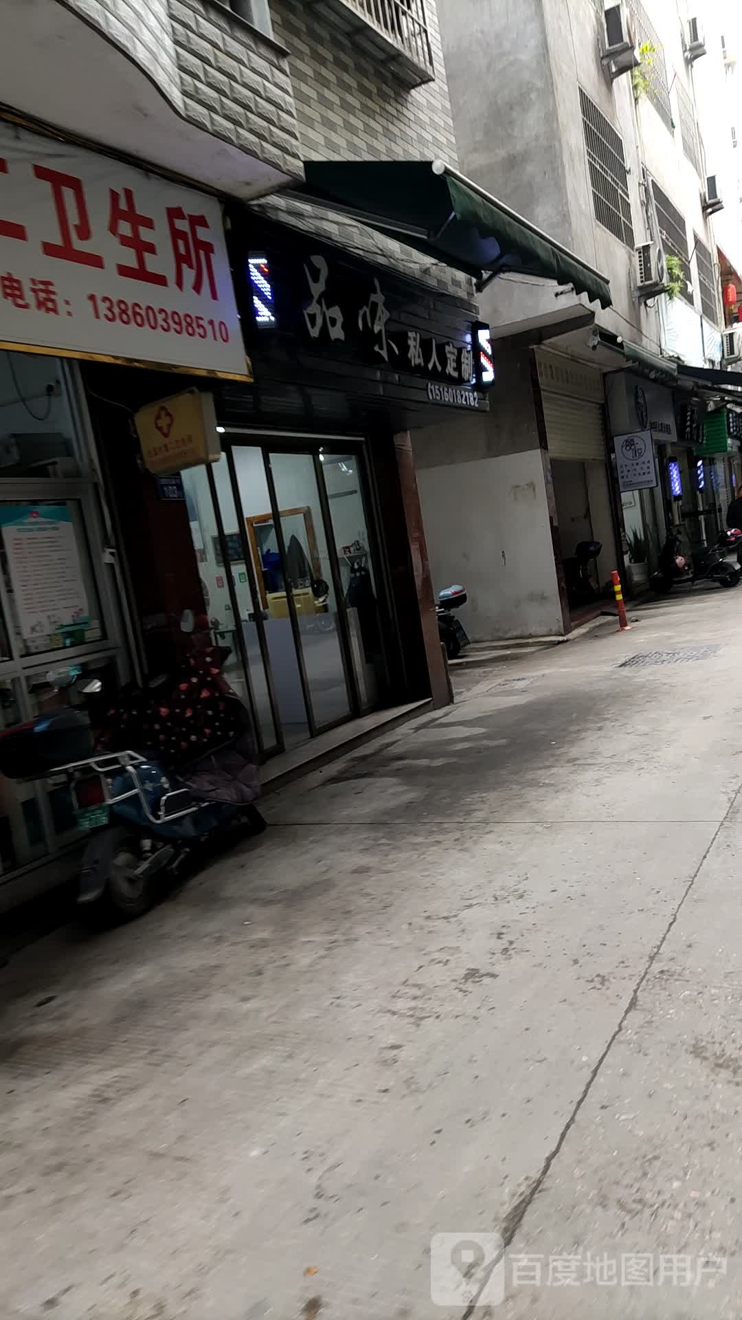 品味私人定制