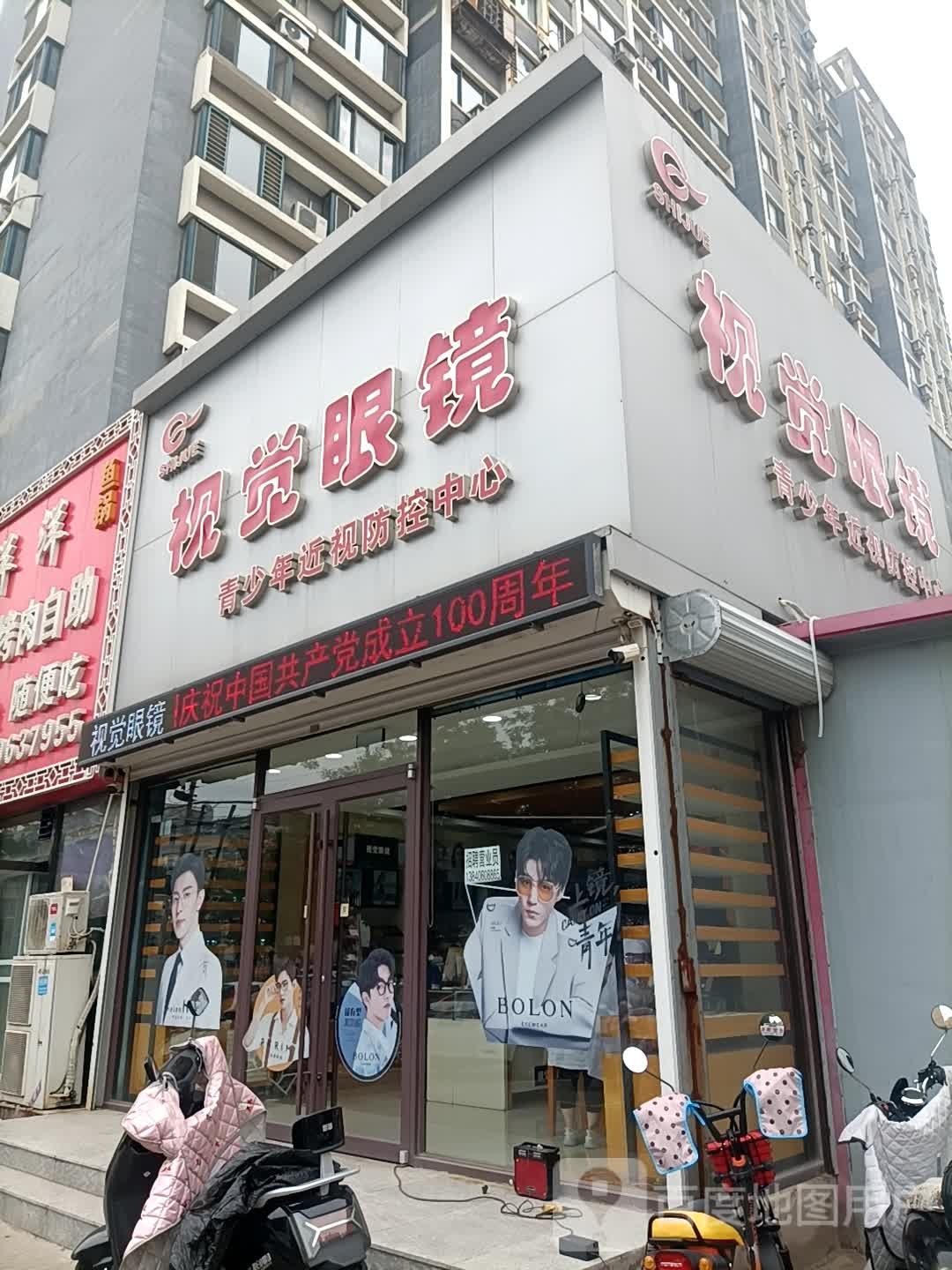 视觉眼镜青少年近视防控中新(凌西大街店)