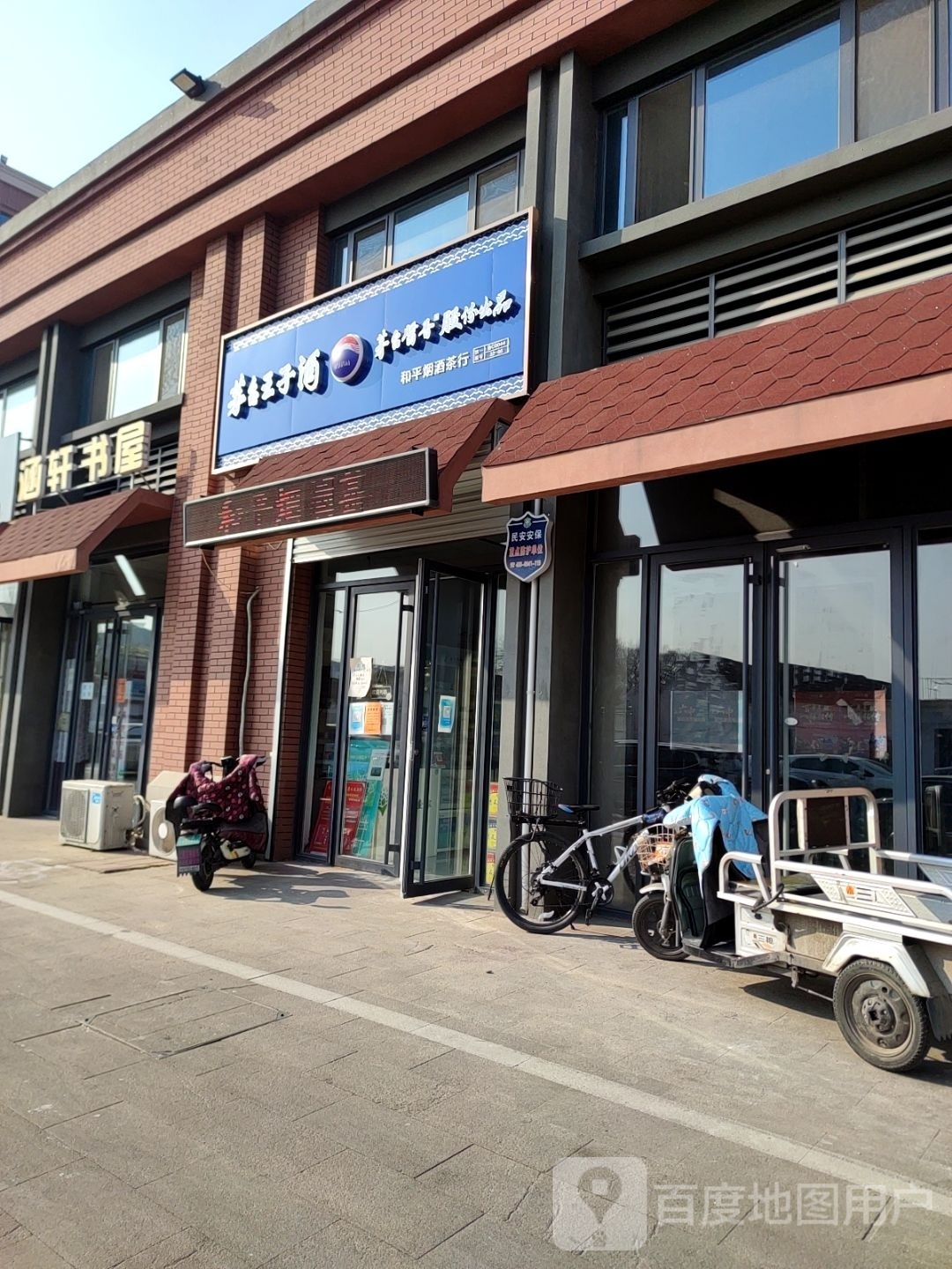 涵轩书店