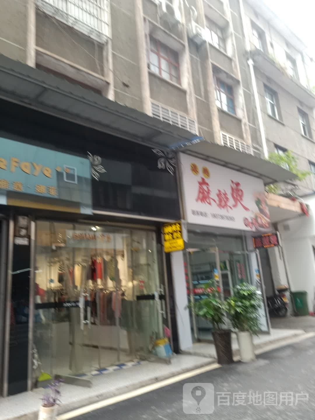 源鹏麻辣烫