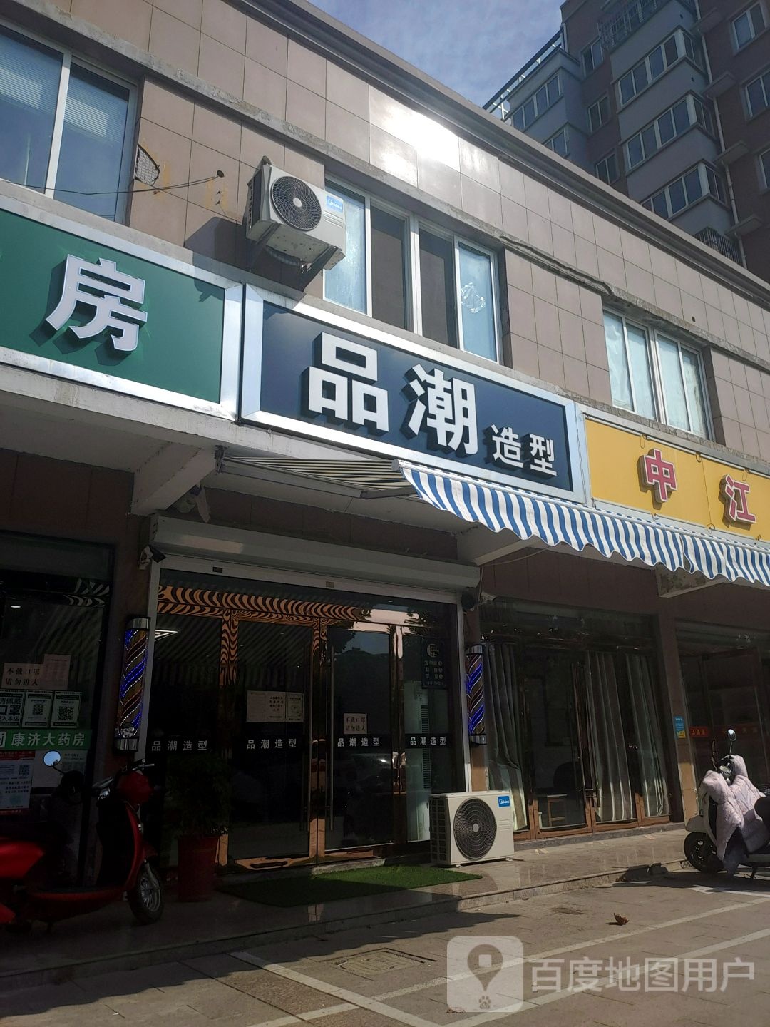 品潮造型