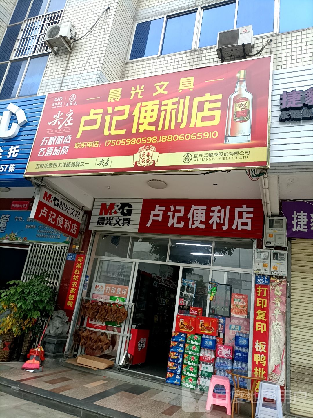 晨光文具卢记便利店