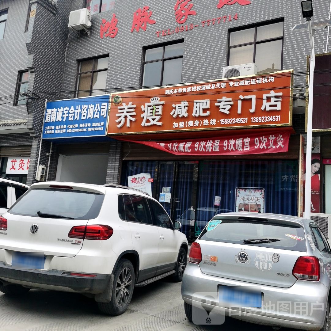 养瘦减肥专门店