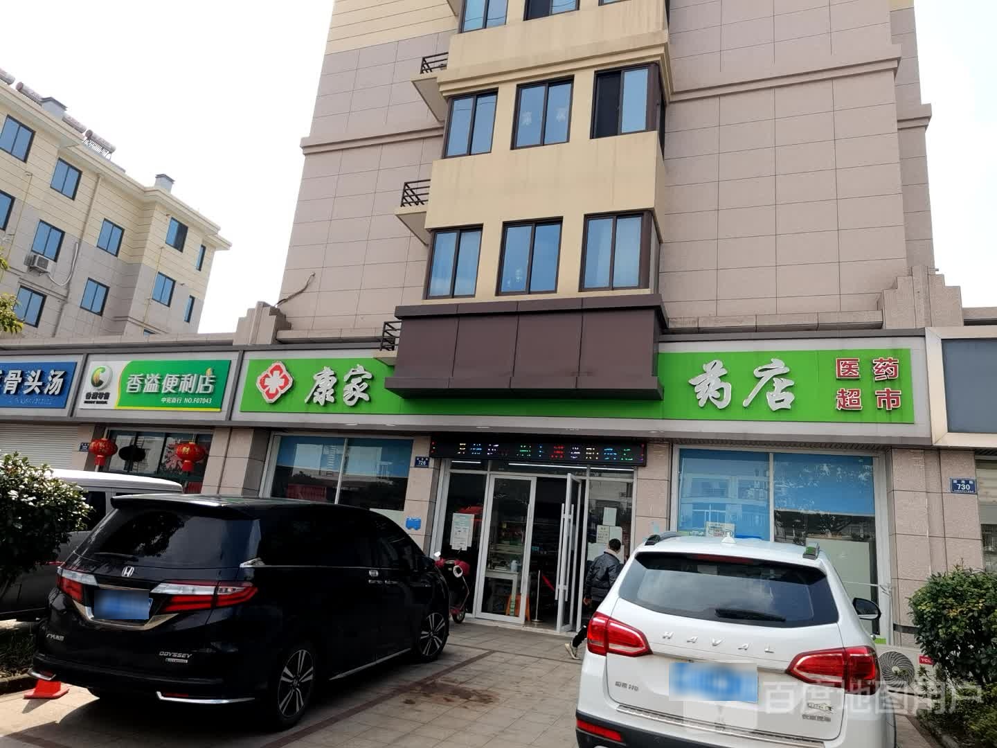 香溢遍历店(中宪商行)