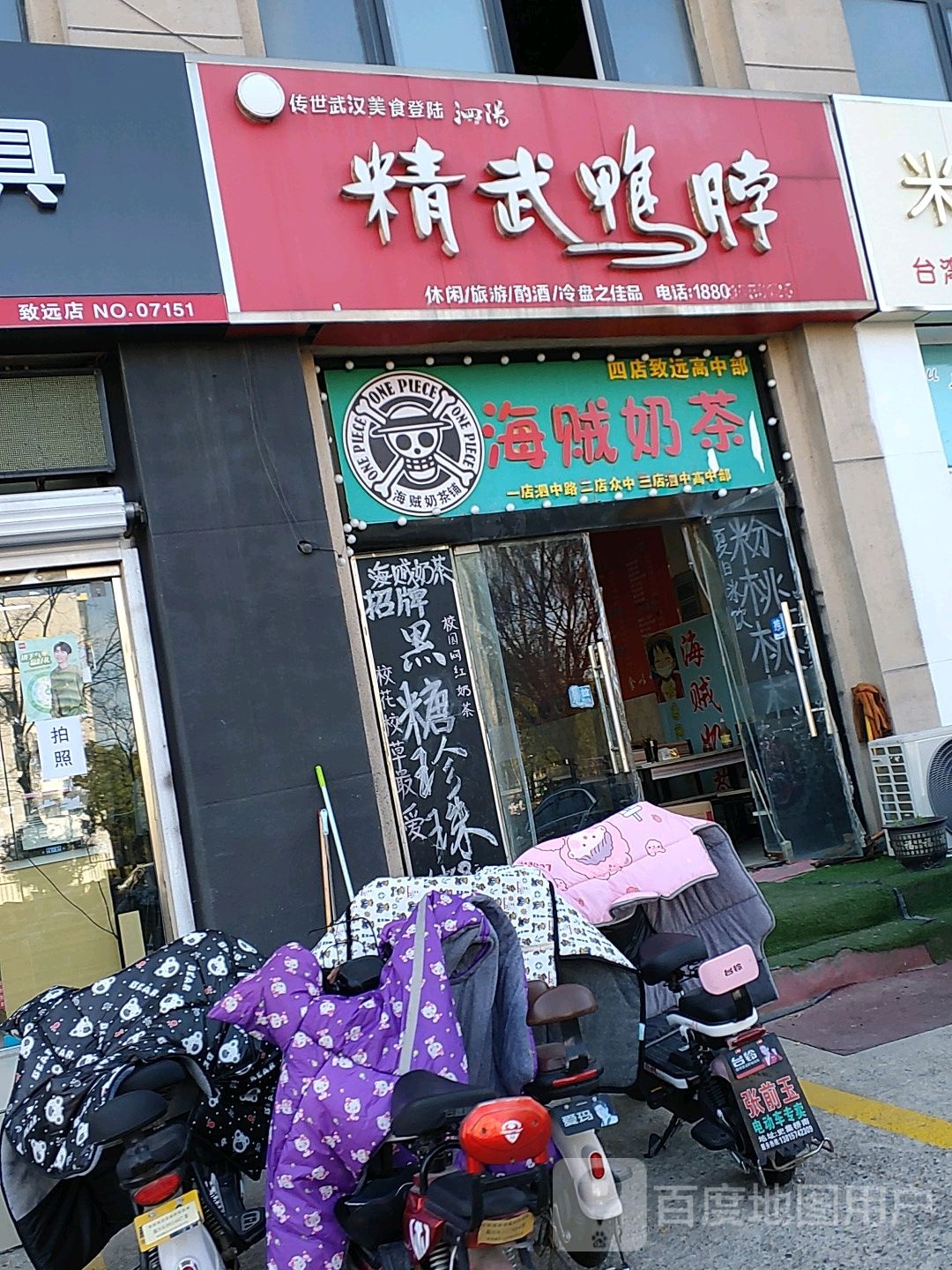 海贼奶茶