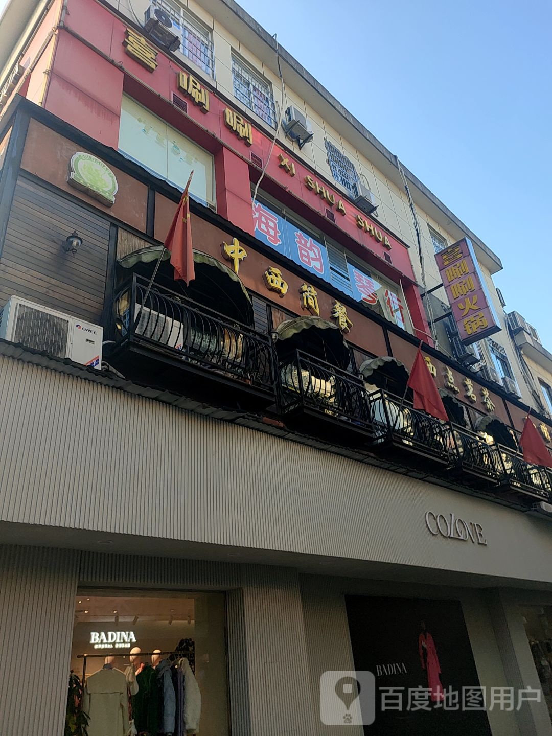 喜唰唰火锅(时代广场店)