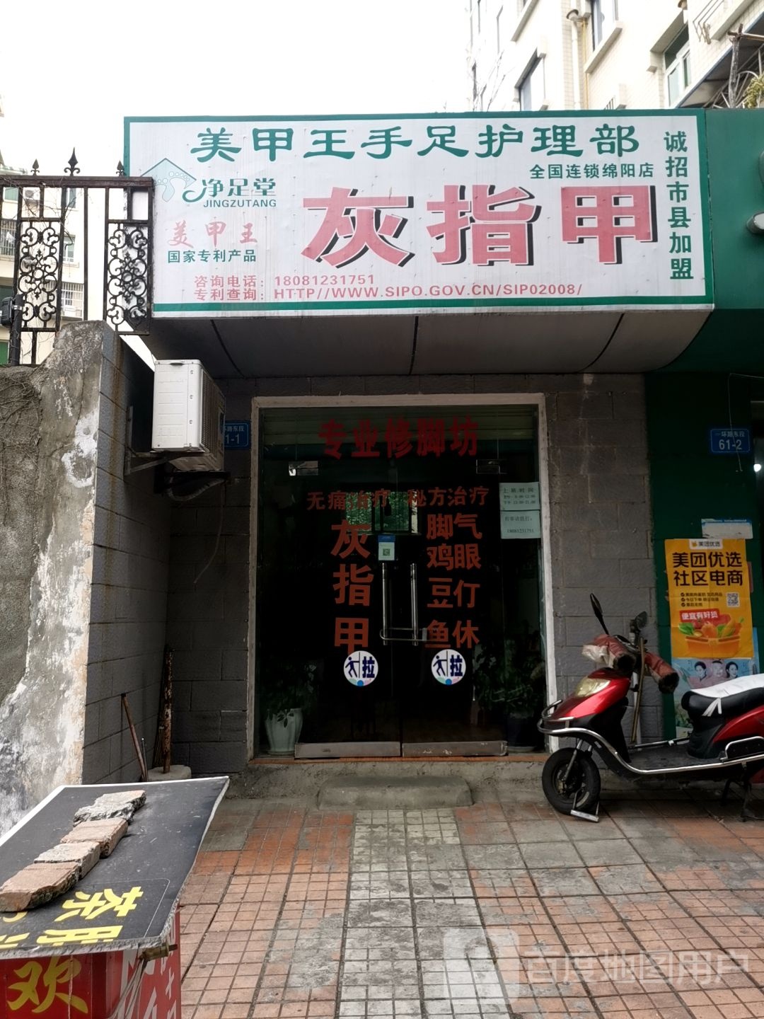 美甲王手足鼓励部(绵阳店)