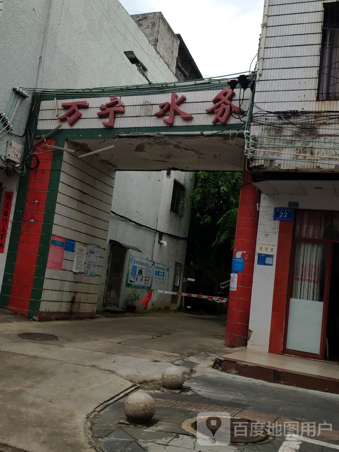 万宁市水务局