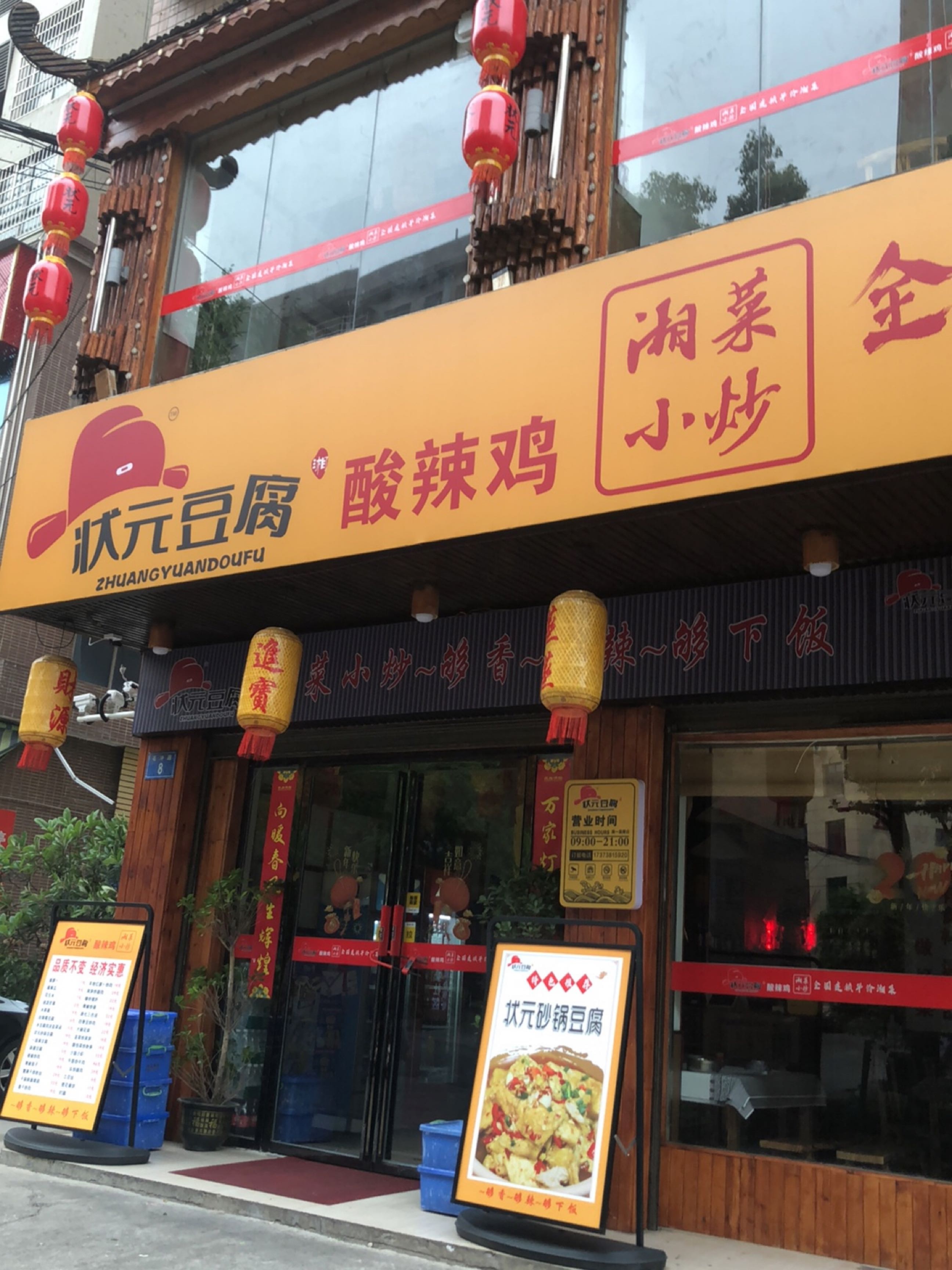 状元土菜(涟钢店)