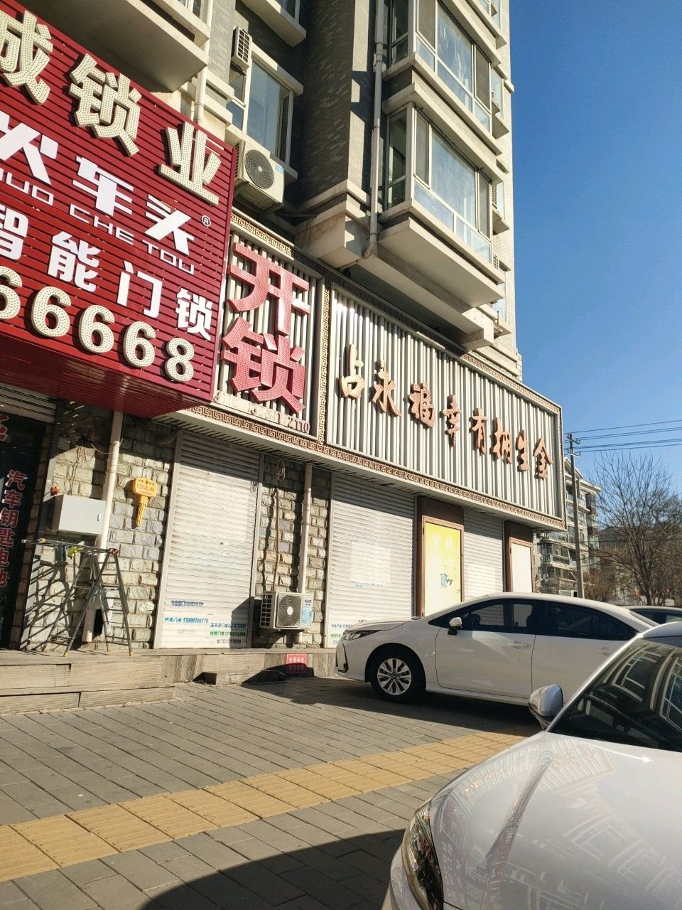 全城锁业(方圆小区店)