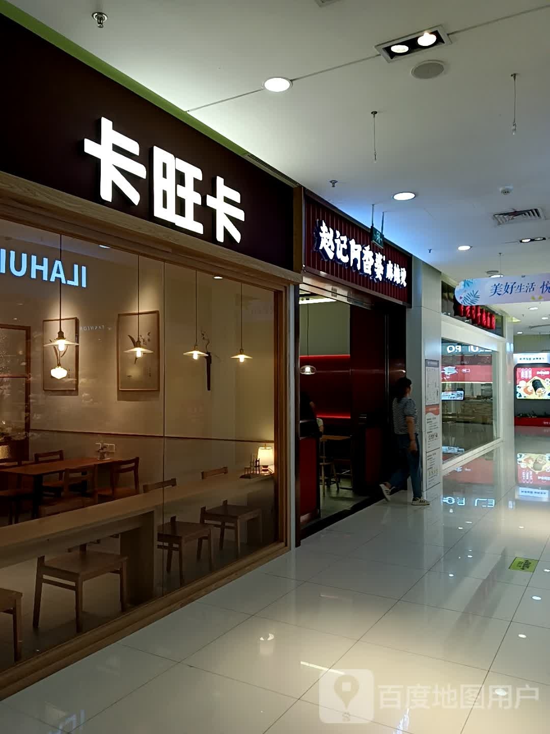 旺综洗卡卡芜湖星悦广场店(鸠江北路店)