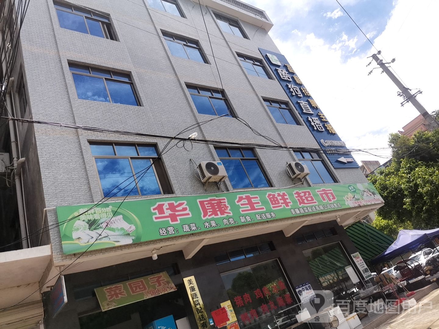 酷狗直播(双鹤路店)