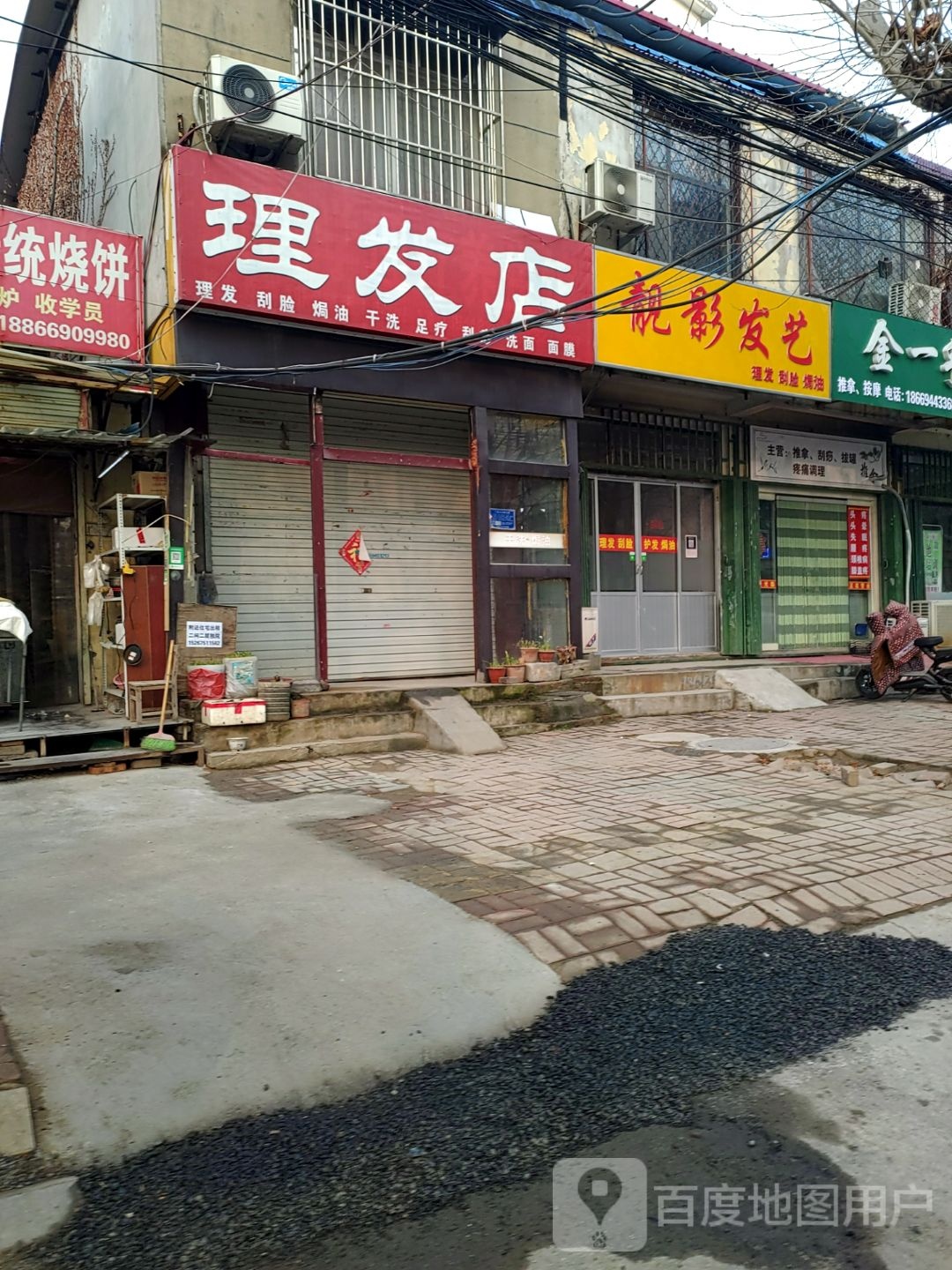 小陈理发店