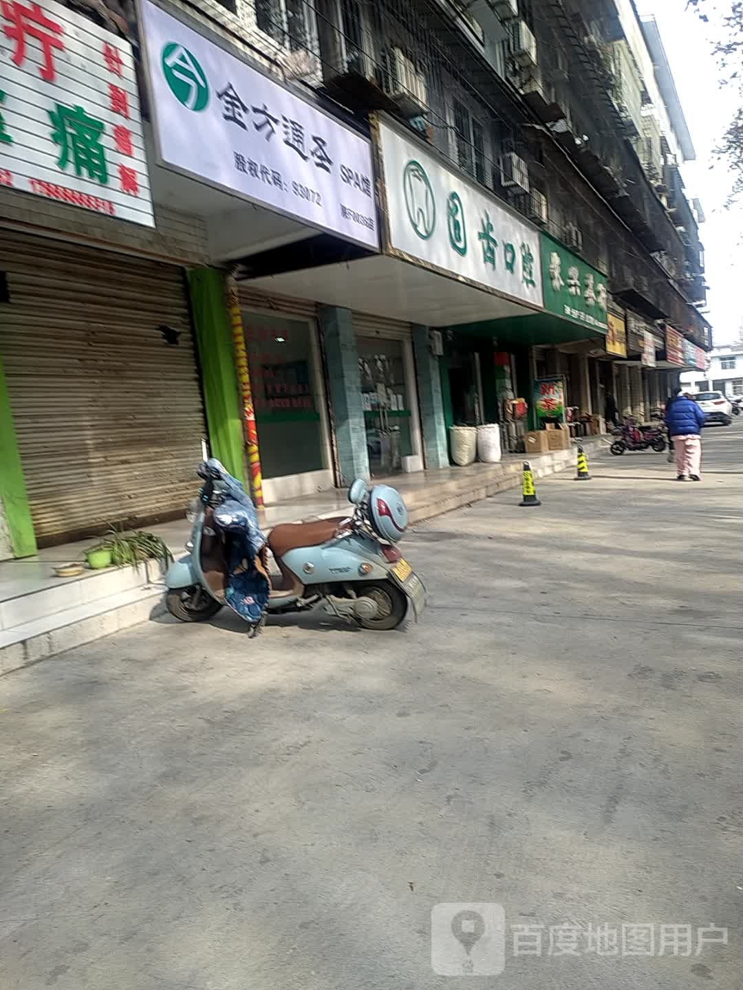 固齿口腔(将坛小区店)