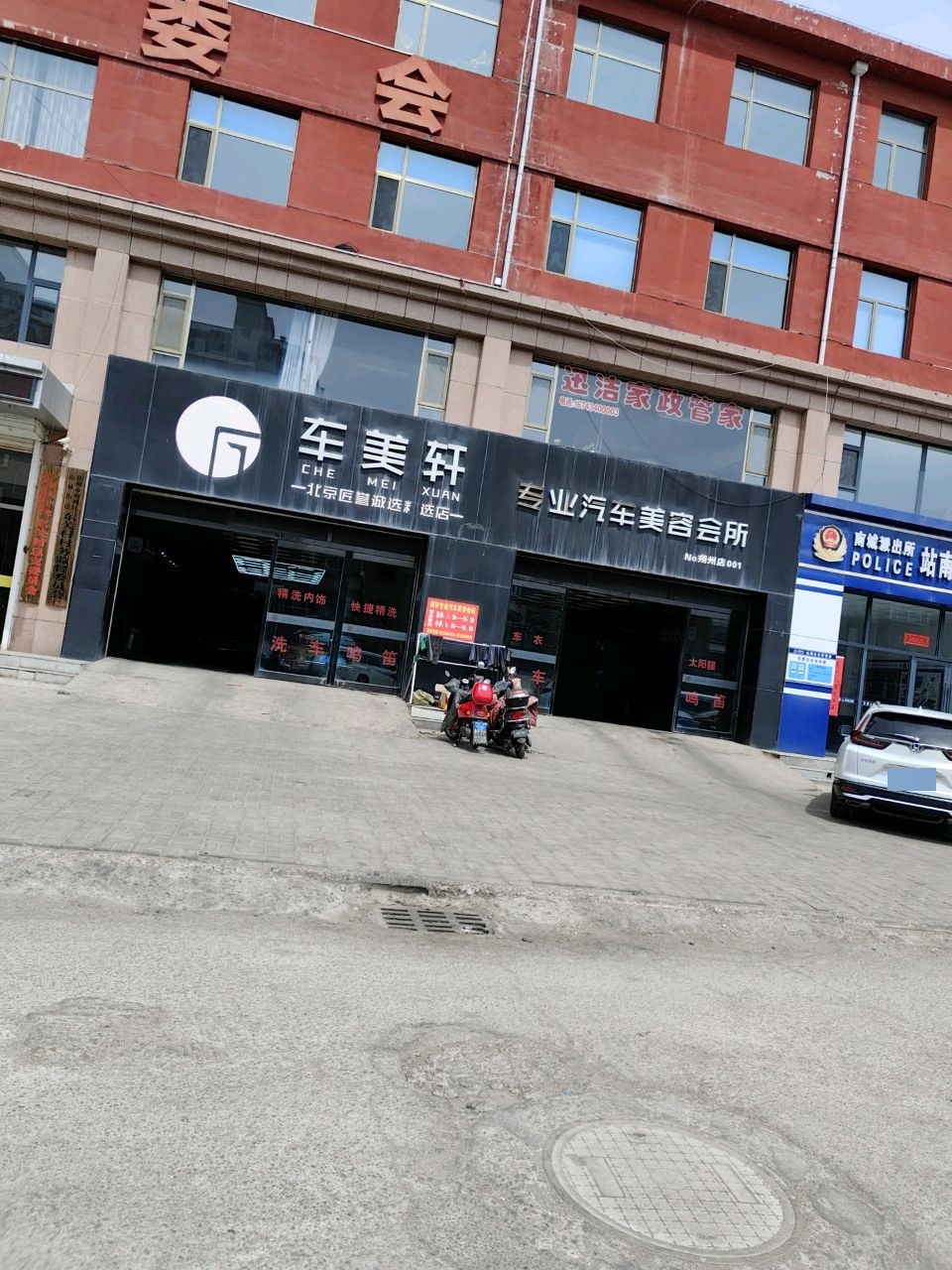 车美轩专业汽车美容会所(朔州店)