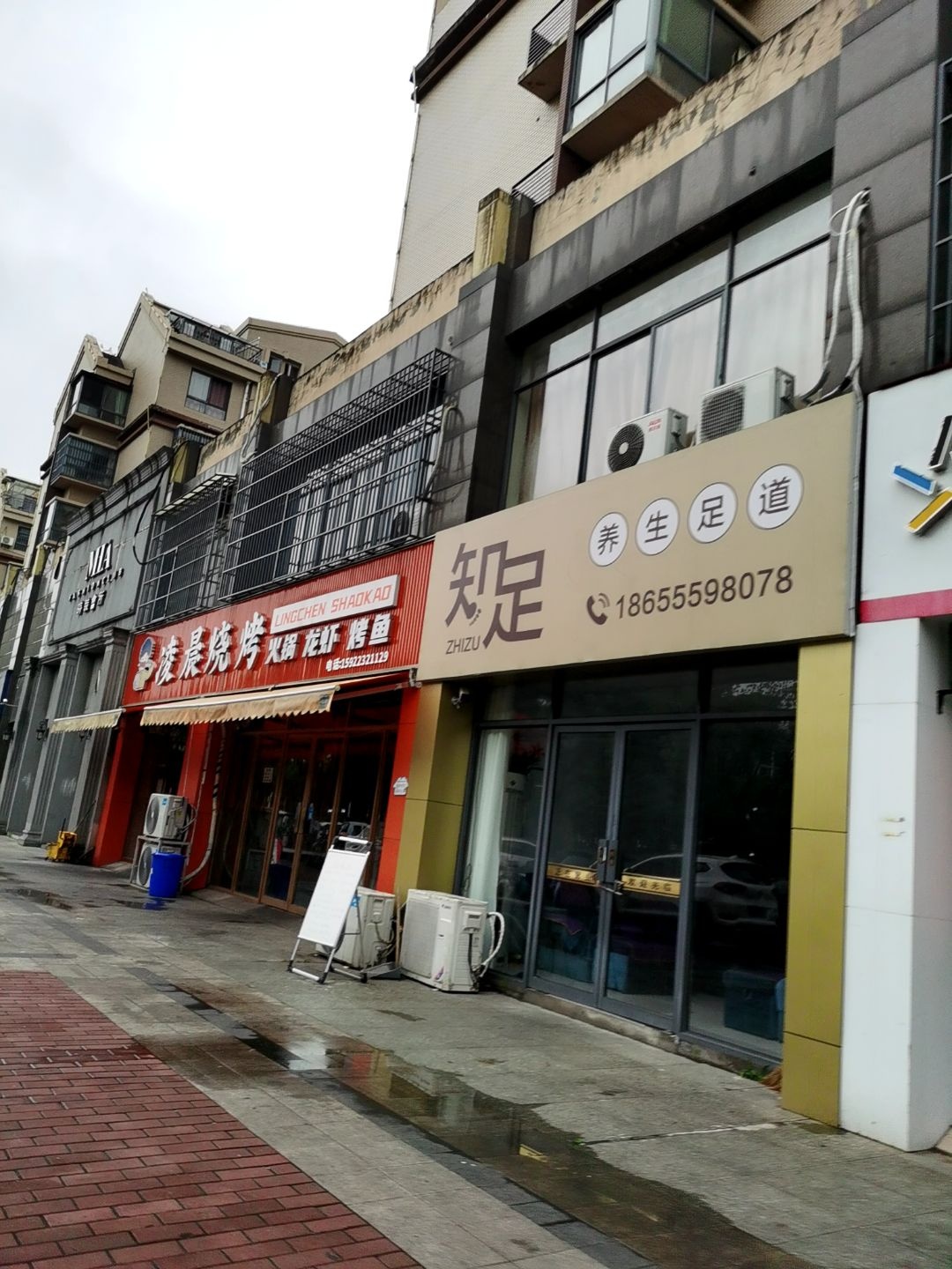 知足养生足道