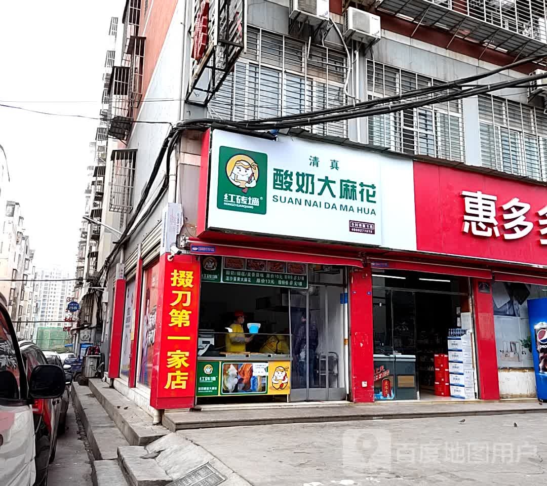 红砖老酸奶麻花掇刀店(城南新区店)