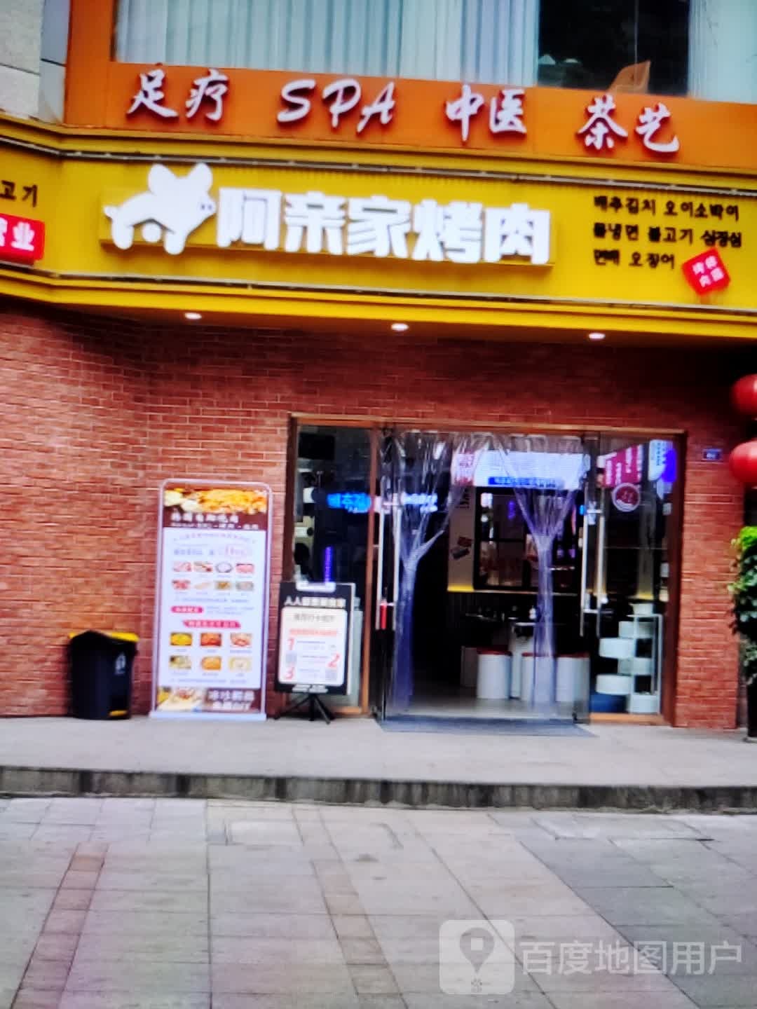 阿亲佳烤肉(大都汇购物中心店)