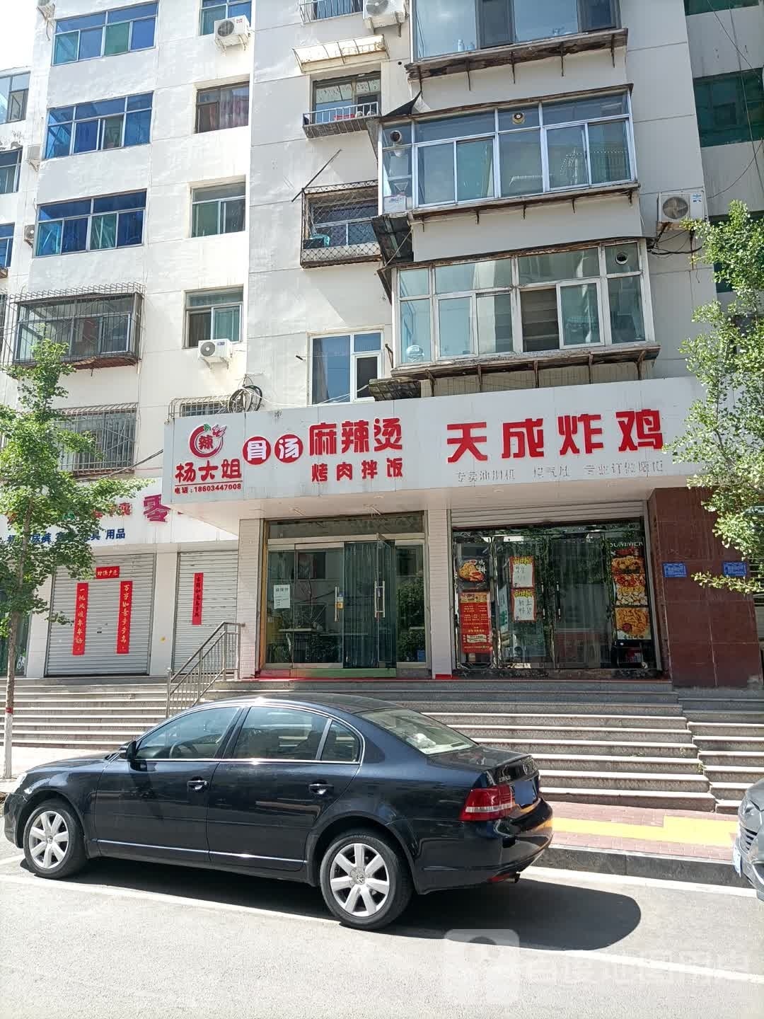 天成炸鸡