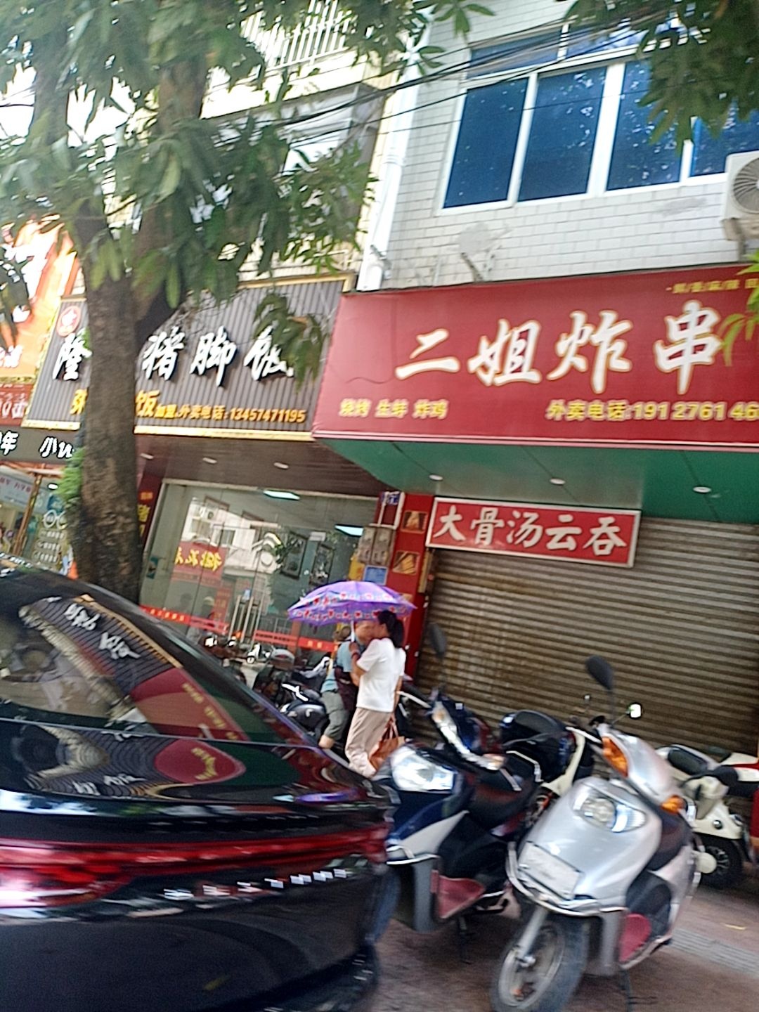 二姐炸串(烧烤生蚝炸鸡)