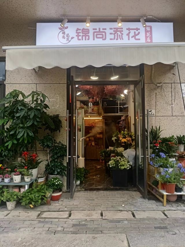 海口龙华锦尚添花鲜花店(八灶新城店)