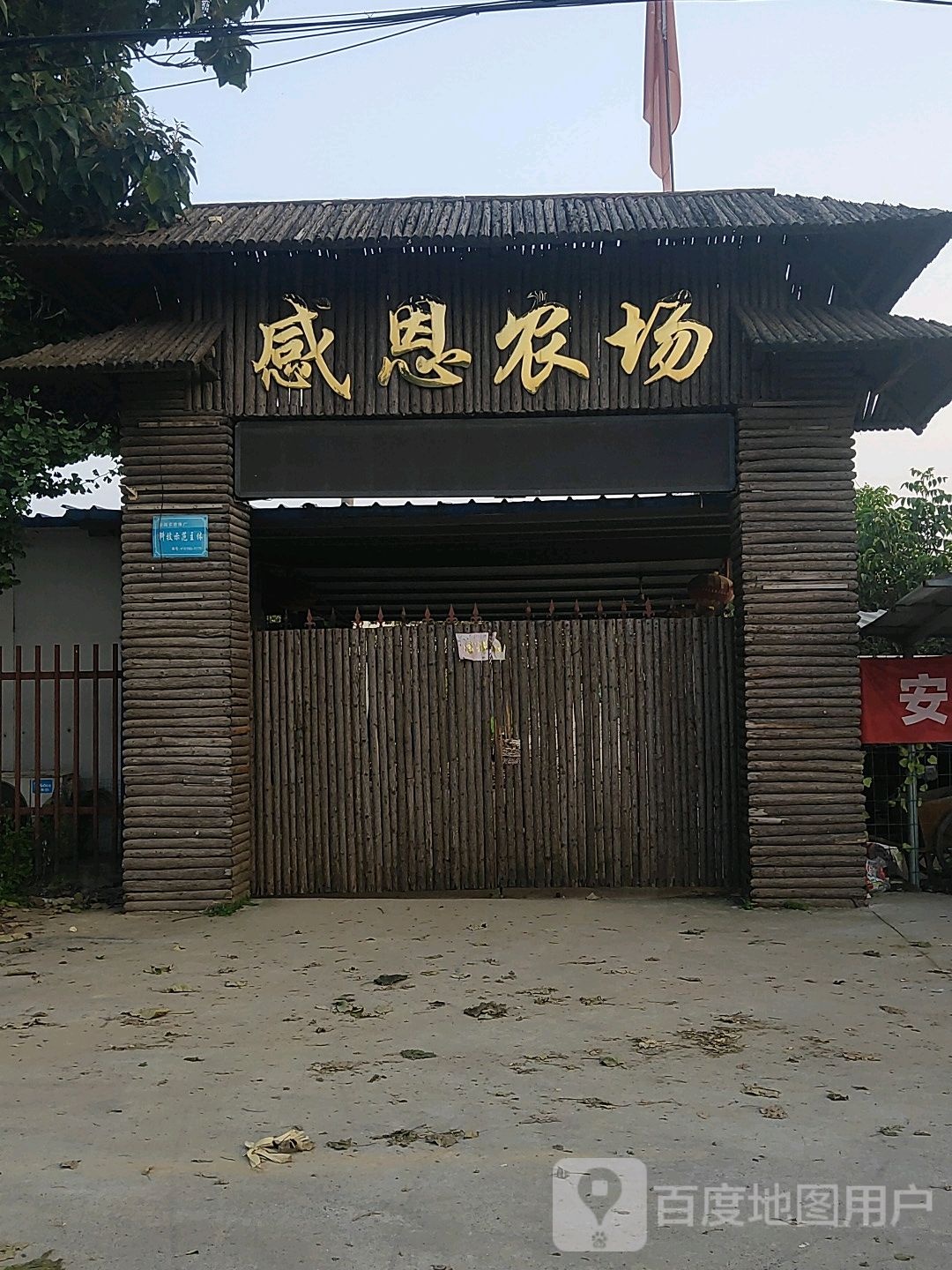感恩家庭农场