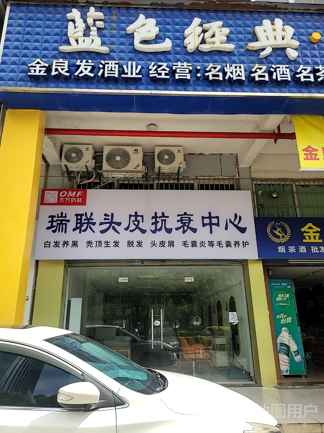 瑞联头皮抗衰中心