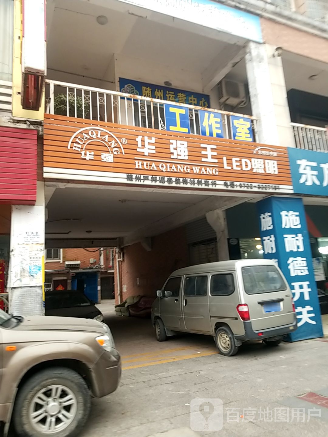 华强王LED照明
