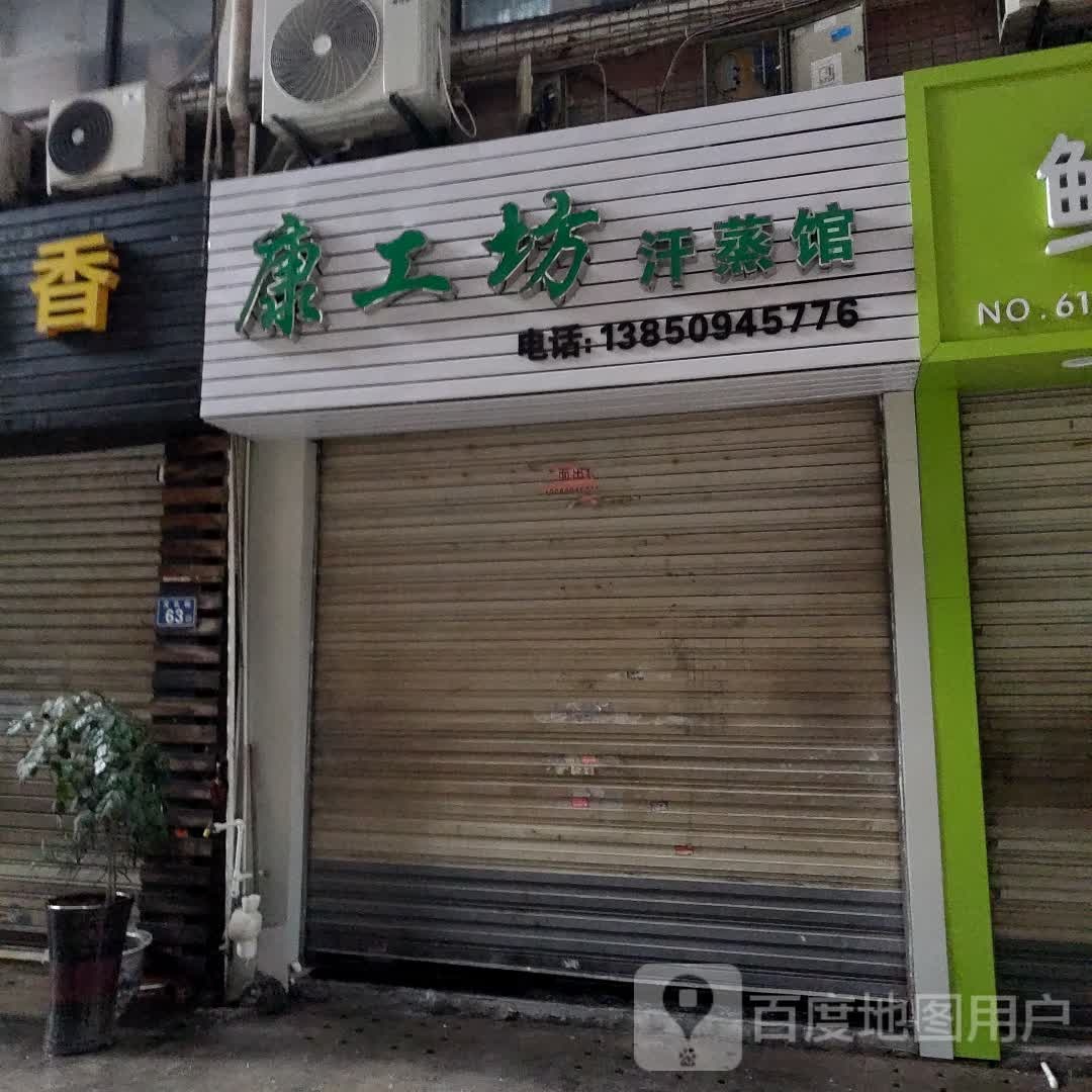 工虺阐坊康汗蒸馆