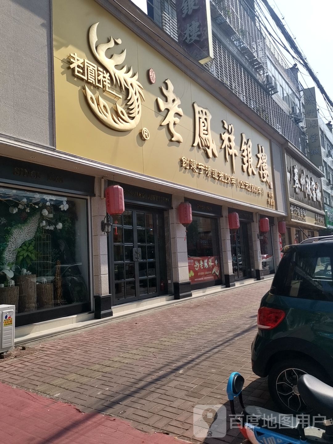 金六福吉祥珠宝(保险巷店)