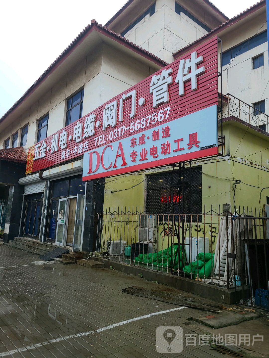 凯尔五金机电家电(凯尔中捷店)