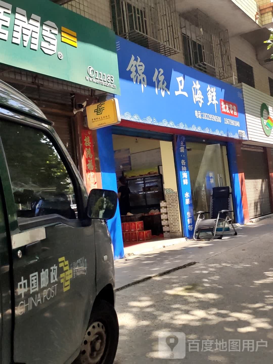 锦依卫海鲜(崀山路店)