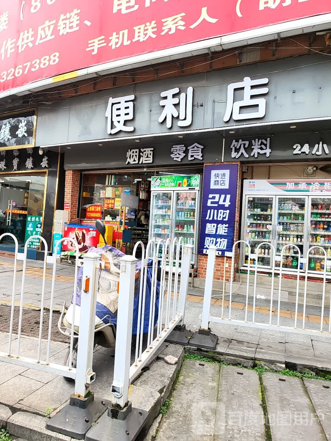 天福便利店(现代城店)