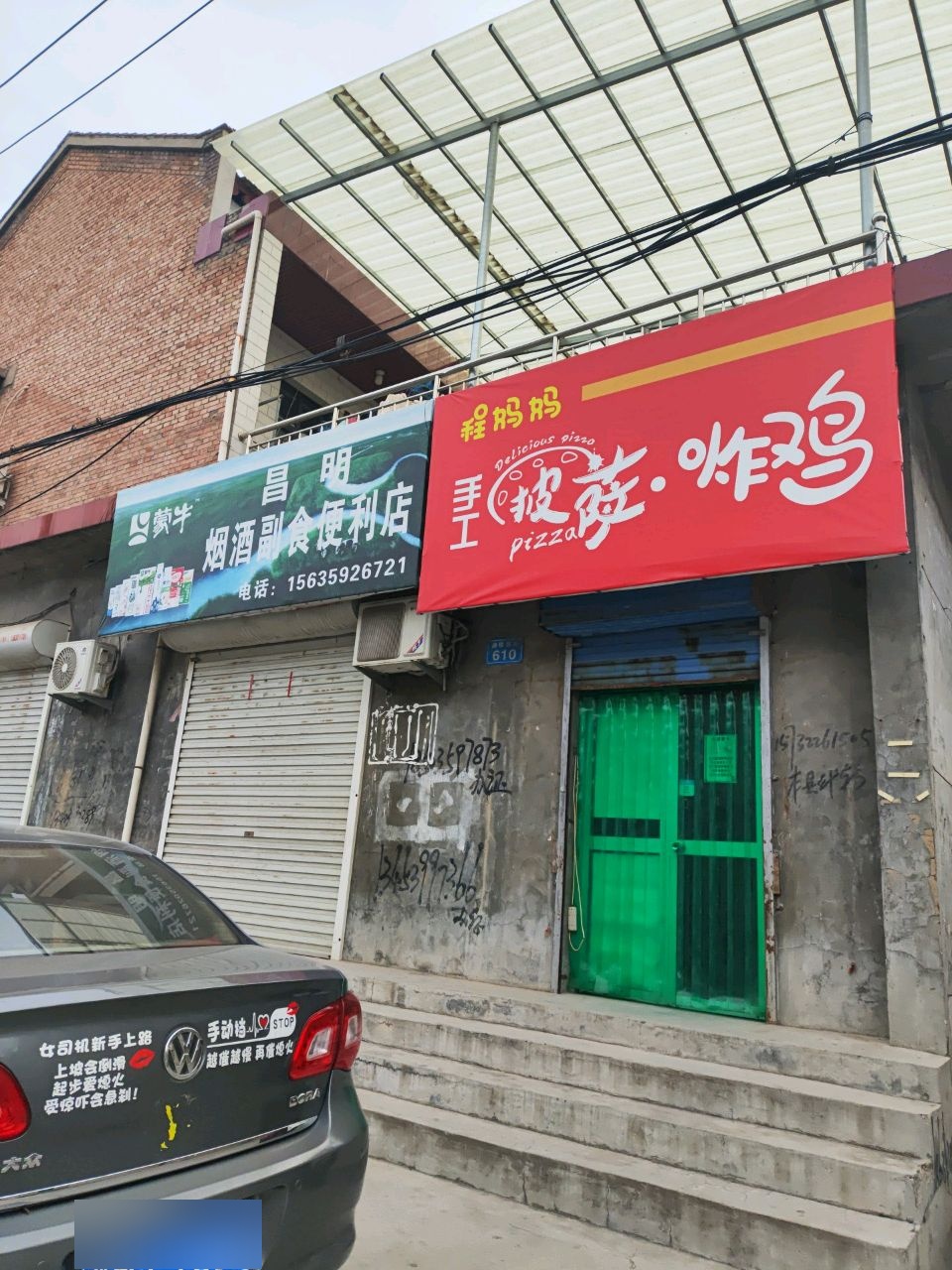 程妈妈手工披萨·炸鸡