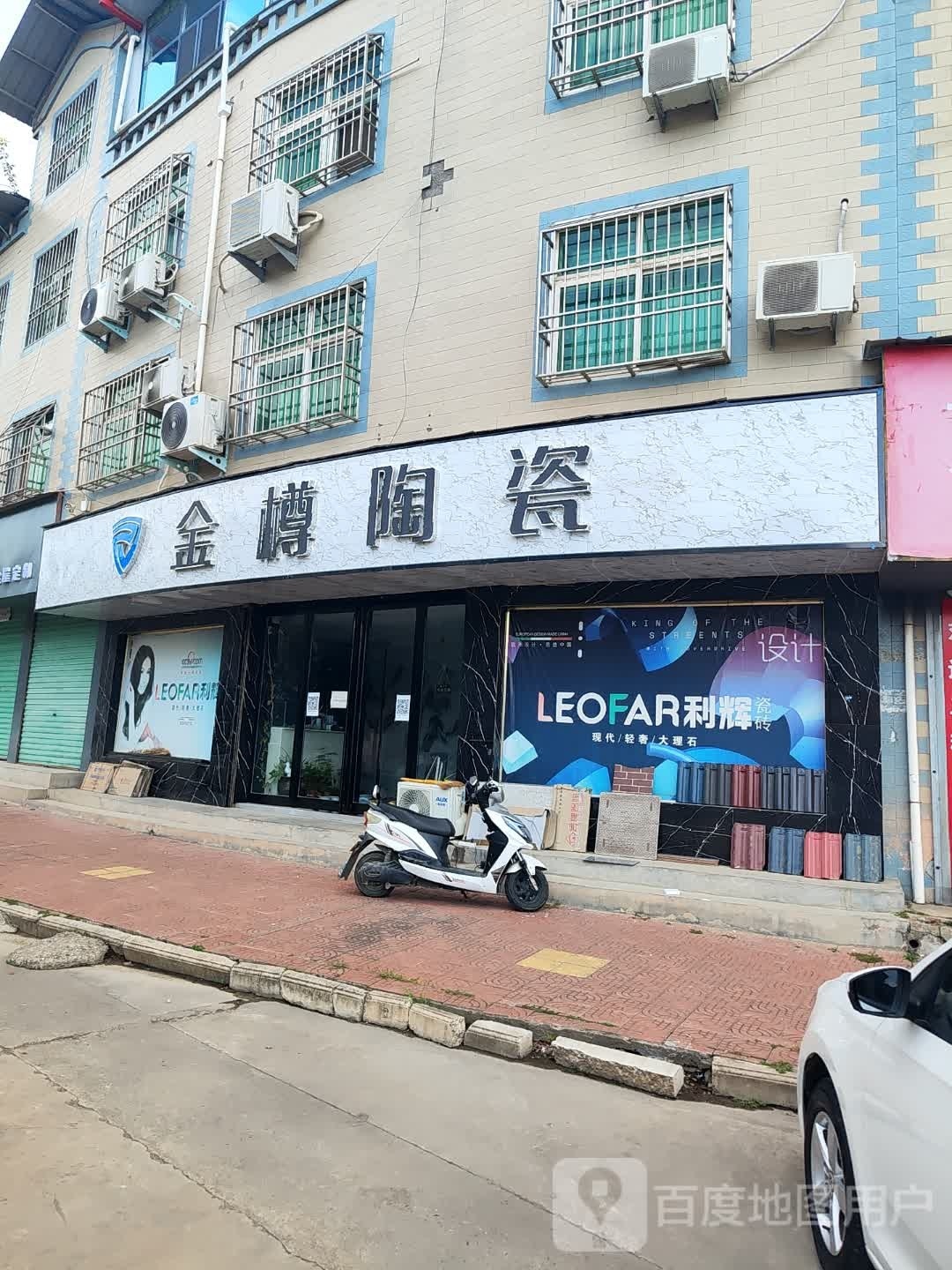 金樽陶瓷(伏牛路店)