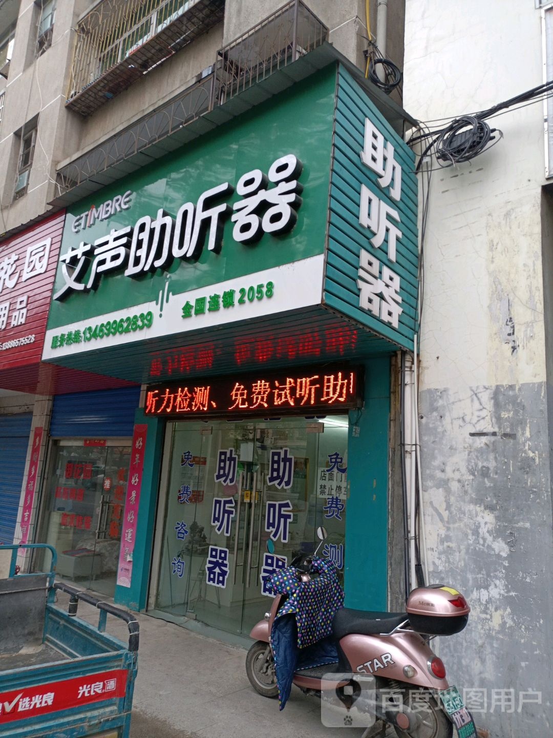 艾声助听器(湖北洪湖店)