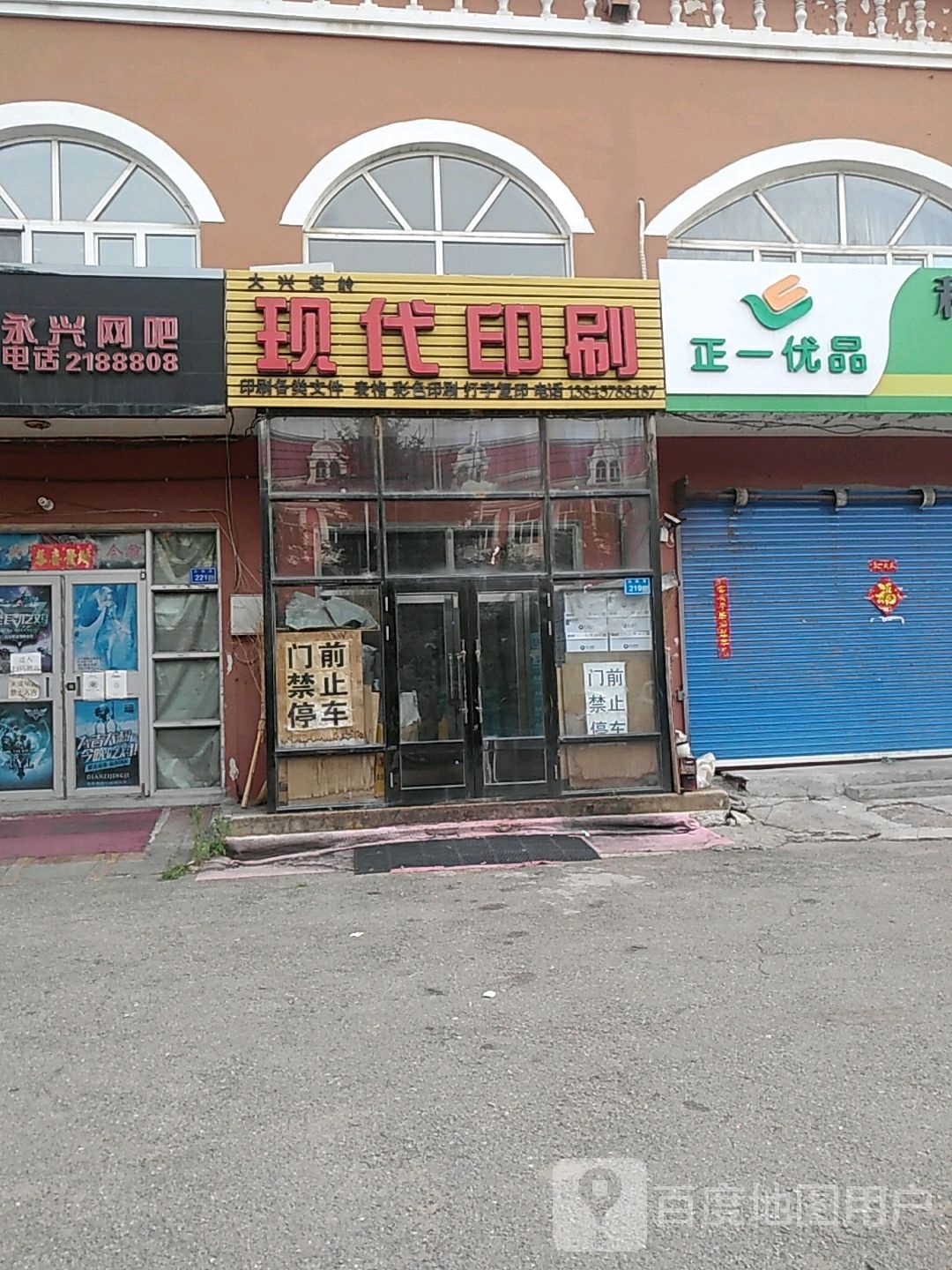大兴安岭现代印刷(营林大厦店)