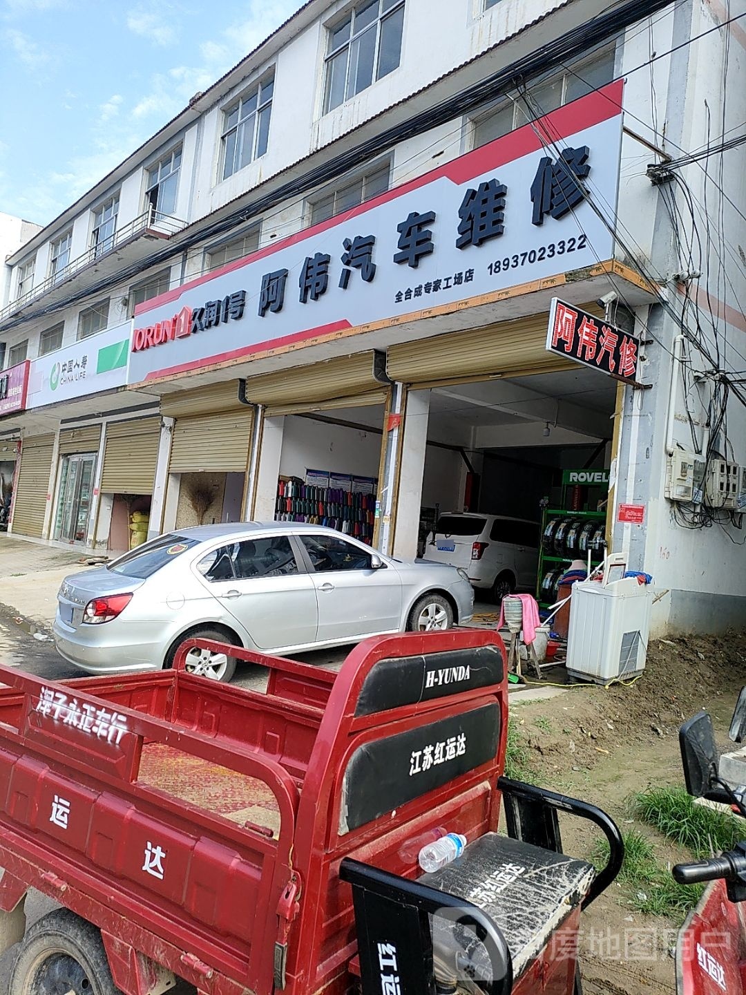 阿伟汽修