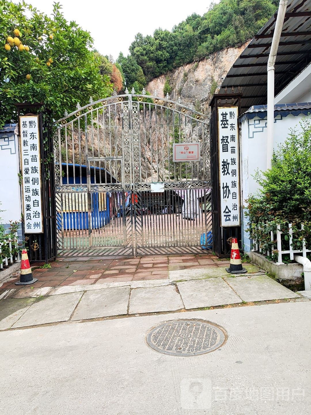 黔东南苗族侗族自治州基督教协会