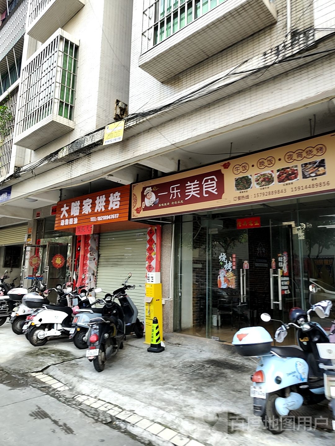 盛焰一乐美食