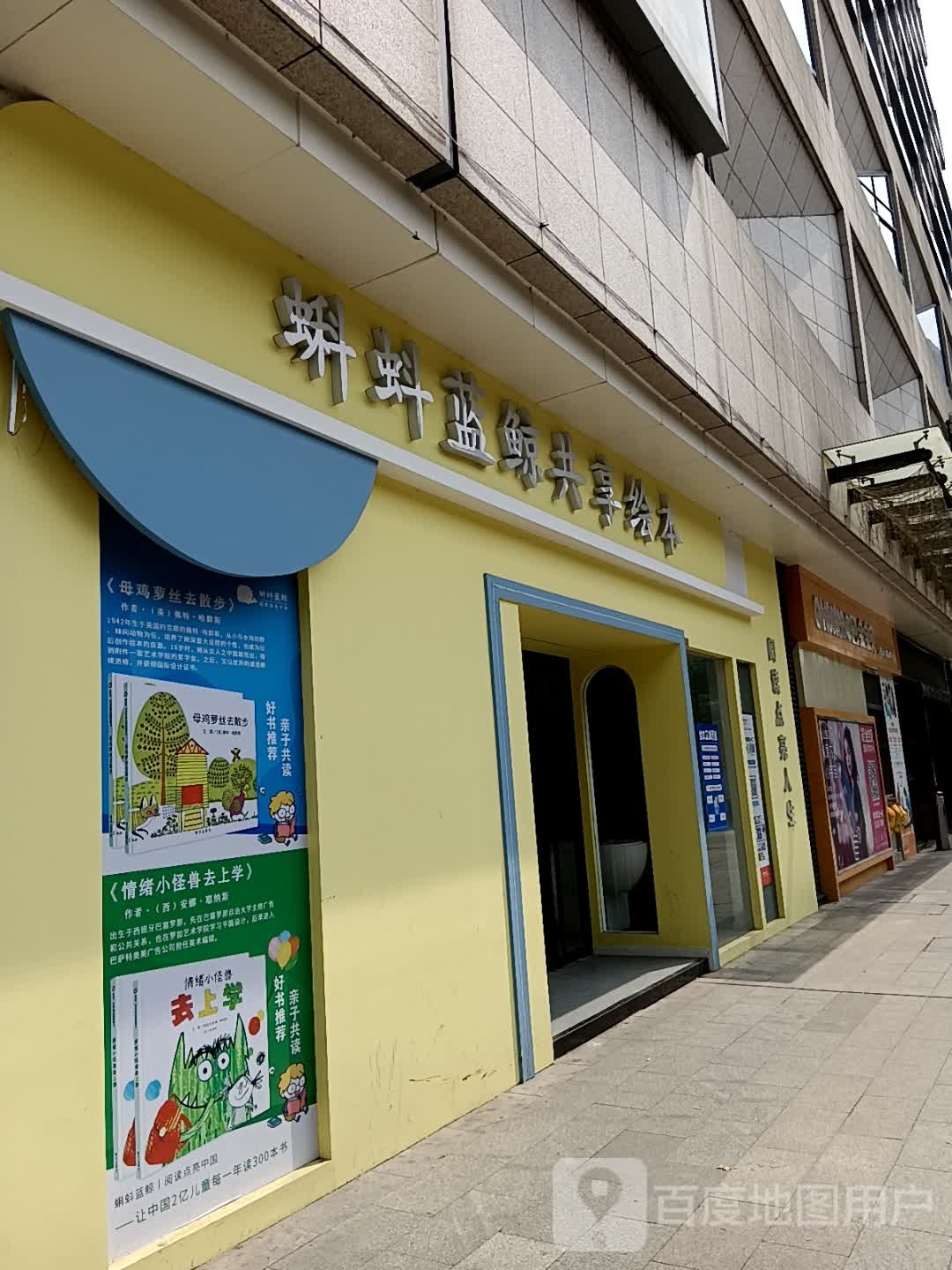 蝌蚪蓝鲸共享绘本(黄石摩尔城店)