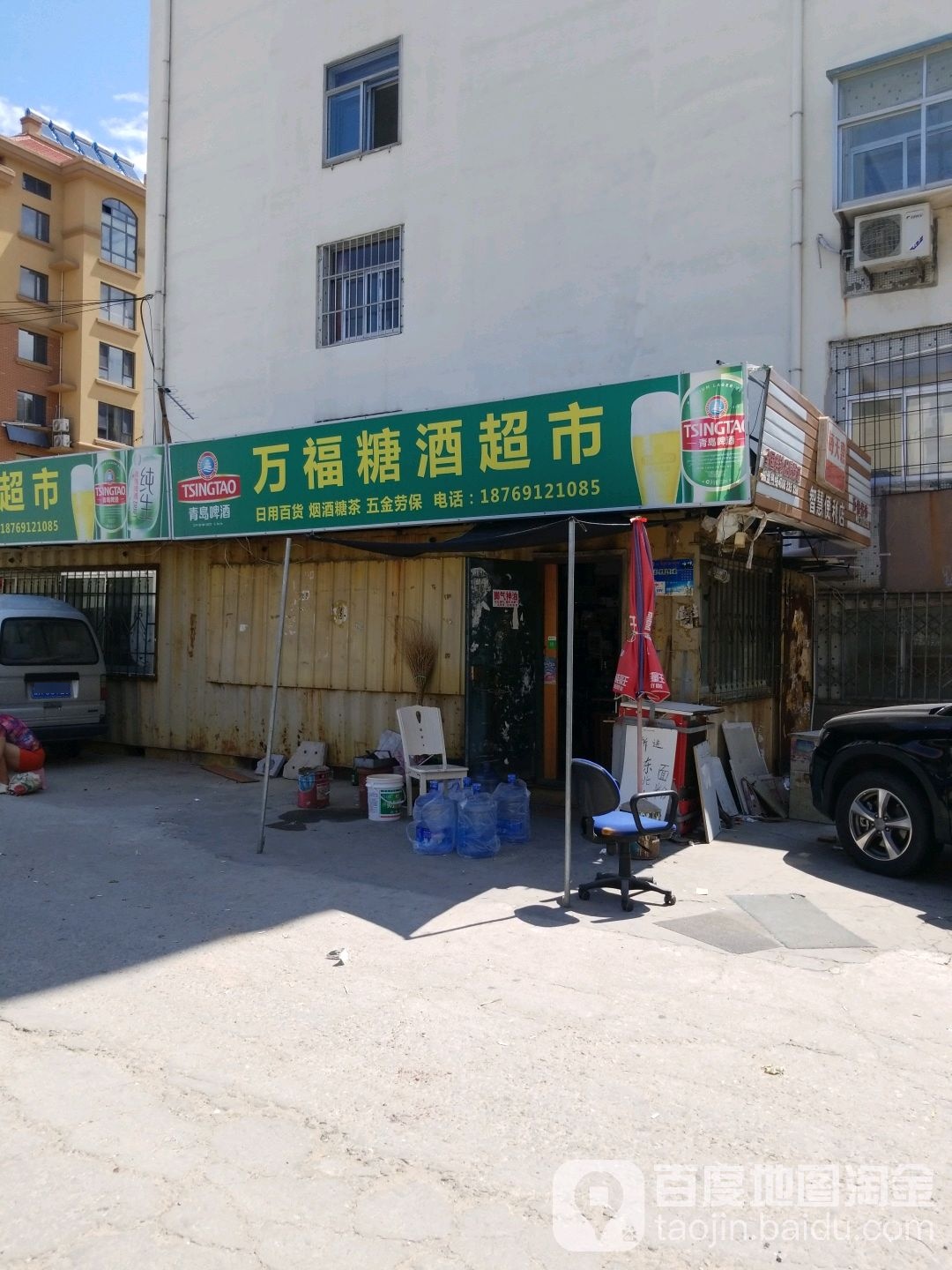 万福糖酒超市