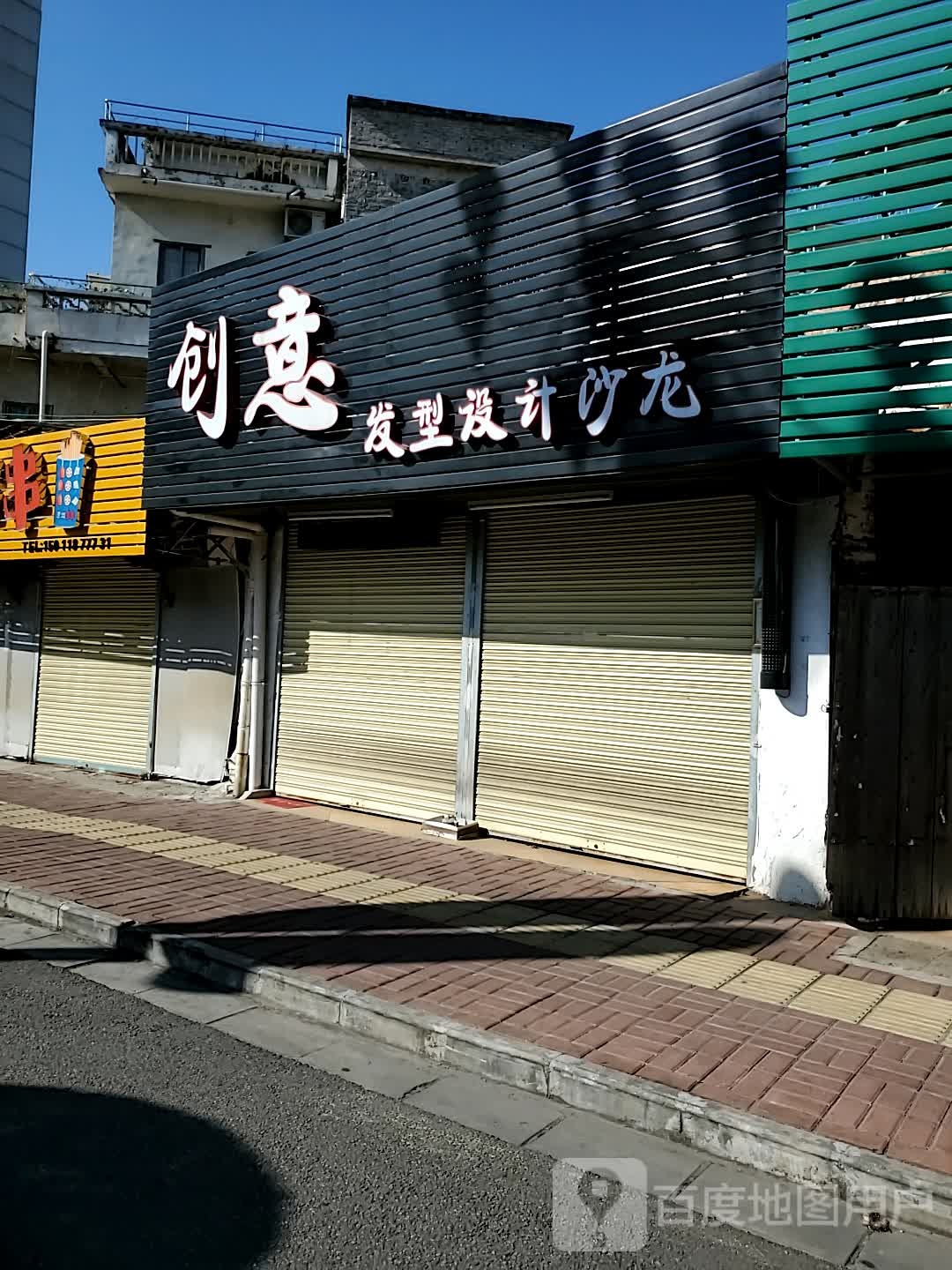 创意发型射击沙龙(端州五路店)