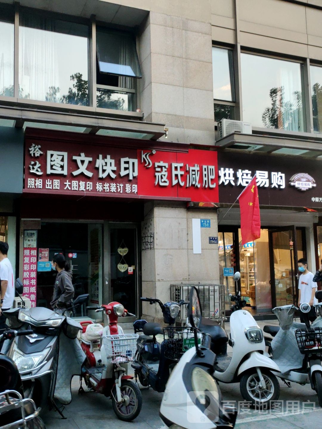 寇氏减肥(华山路店)