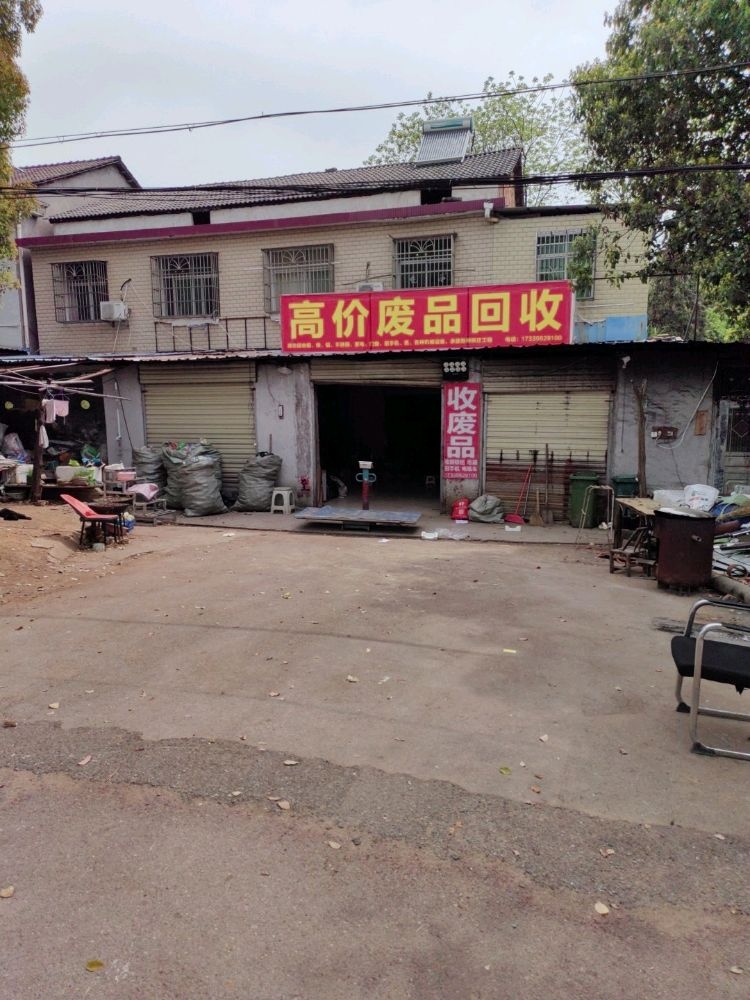 高价废品回收