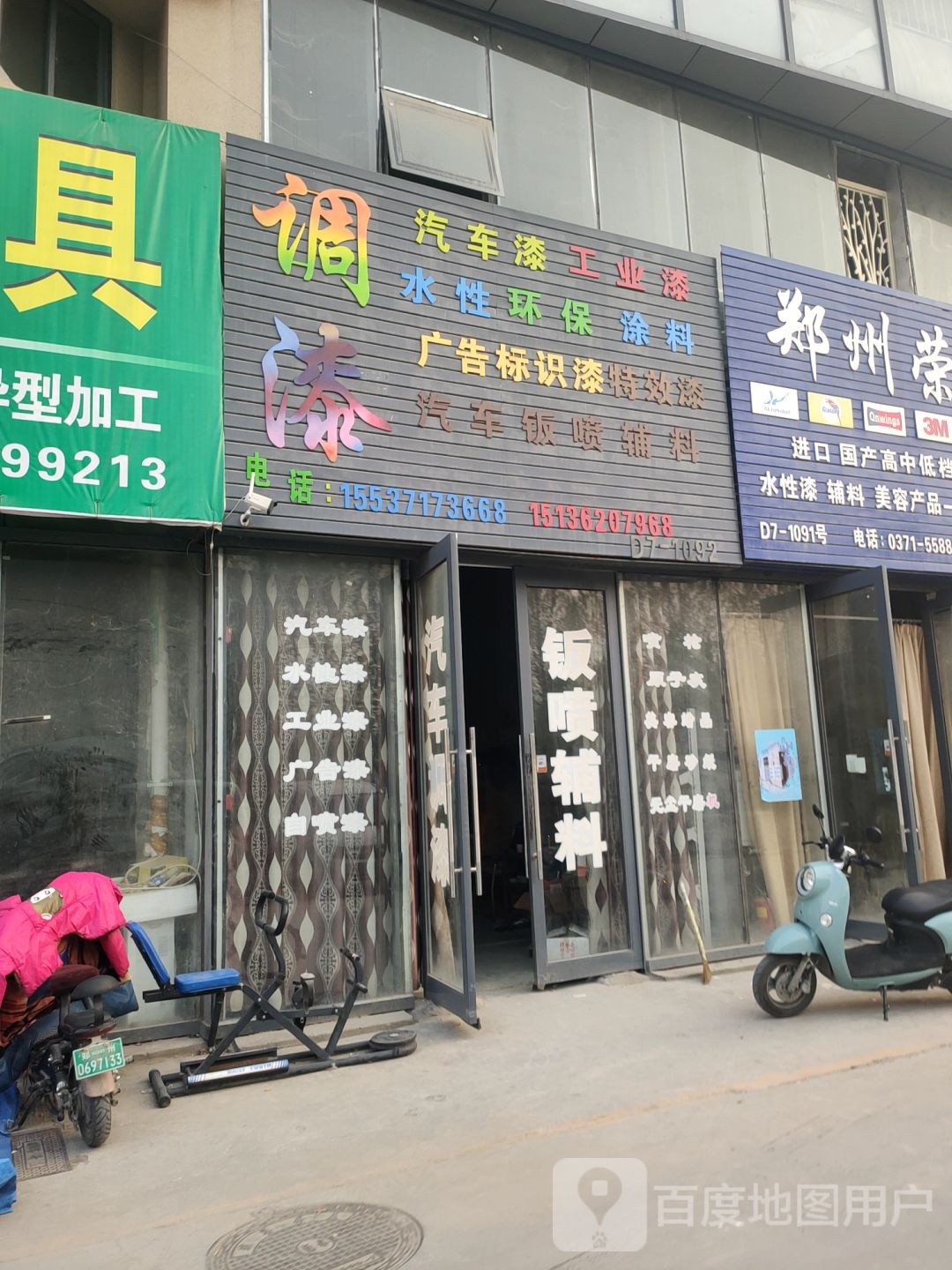 荥阳市豫龙镇调漆汽车漆工业漆