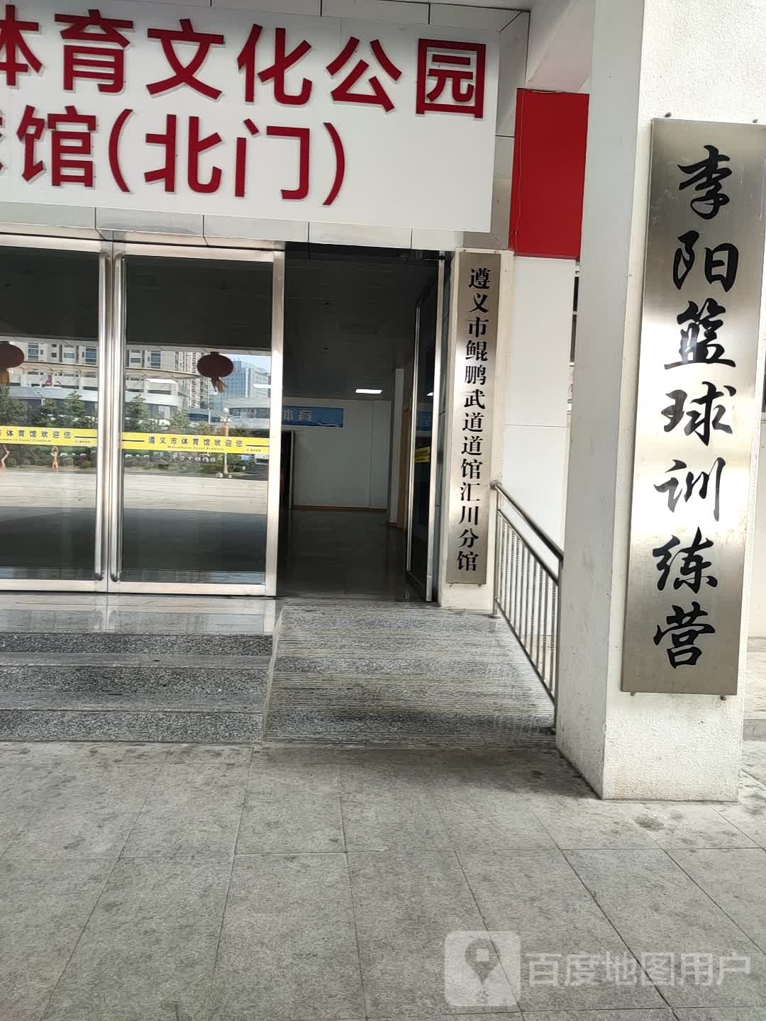 李阳篮球训练营